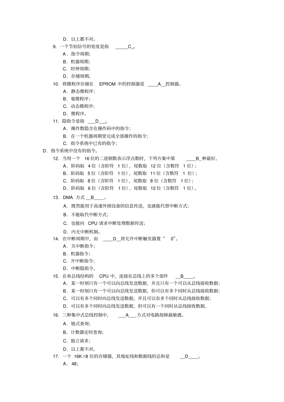 计算机组成原理期末考试试题附标准答案14326_第2页
