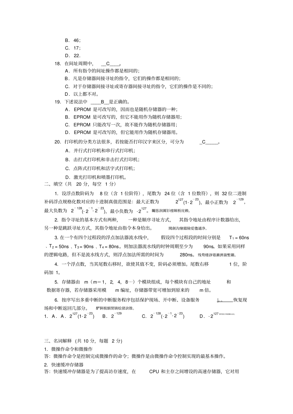 计算机组成原理期末考试试题附标准答案14326_第3页