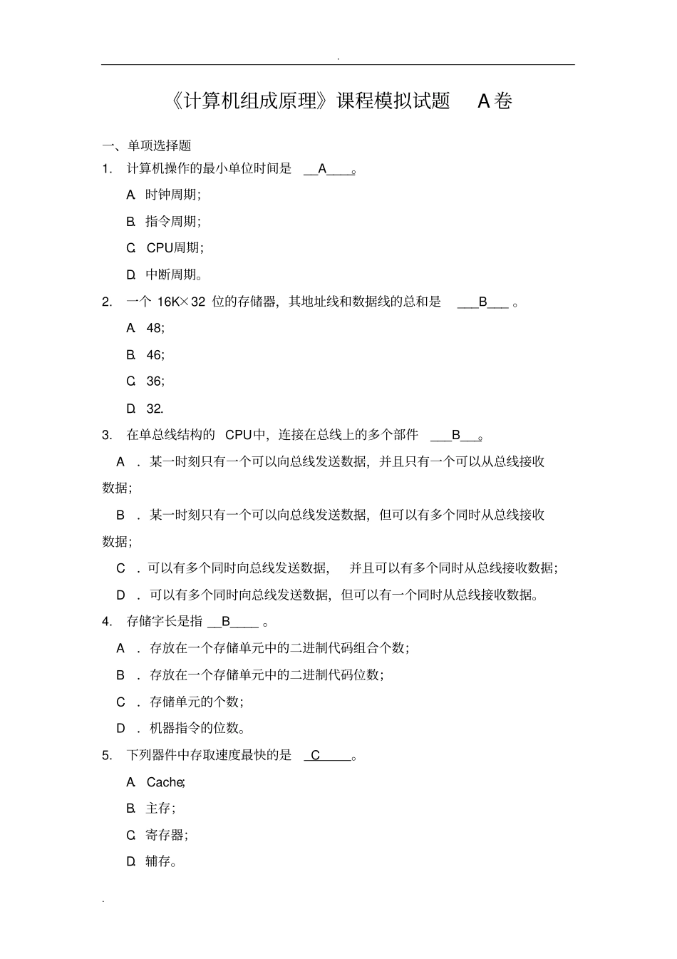 计算机组成原理模拟试题ABC卷_第1页