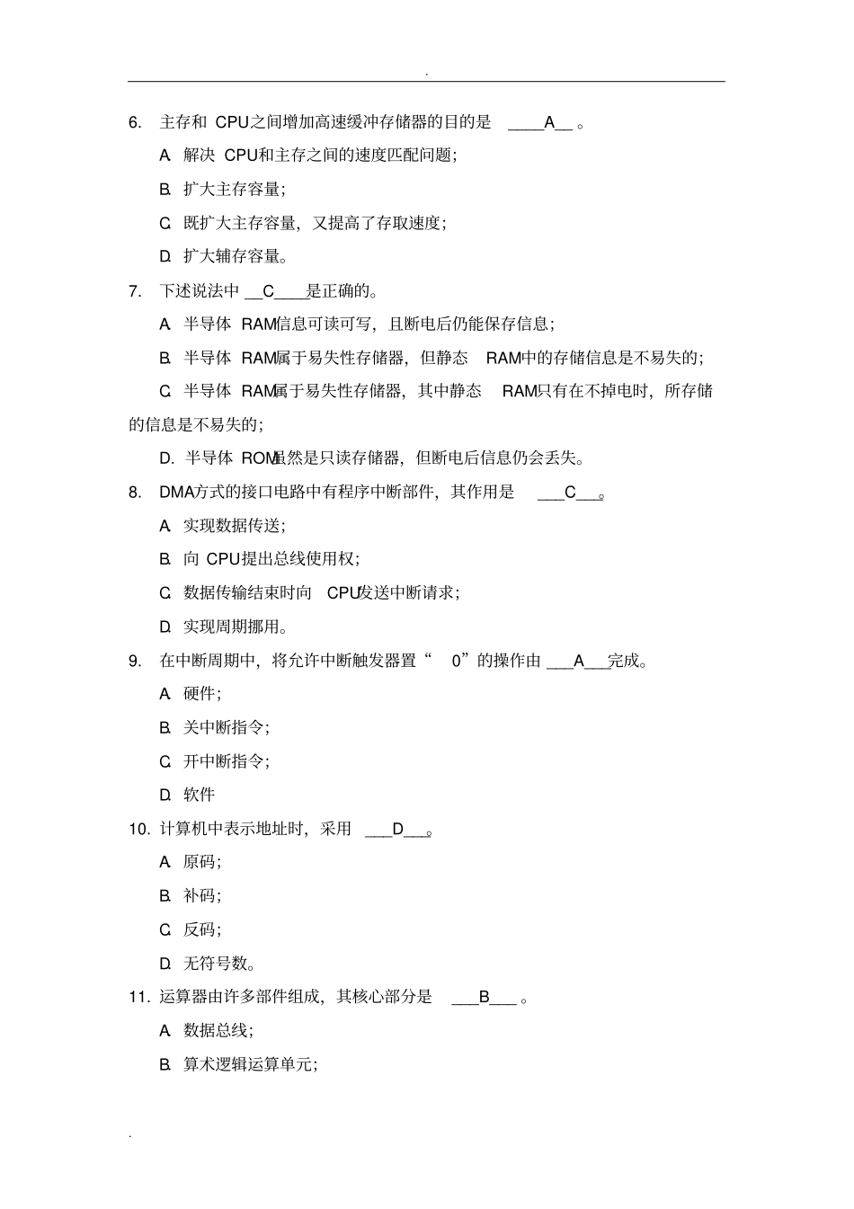 计算机组成原理模拟试题ABC卷_第2页