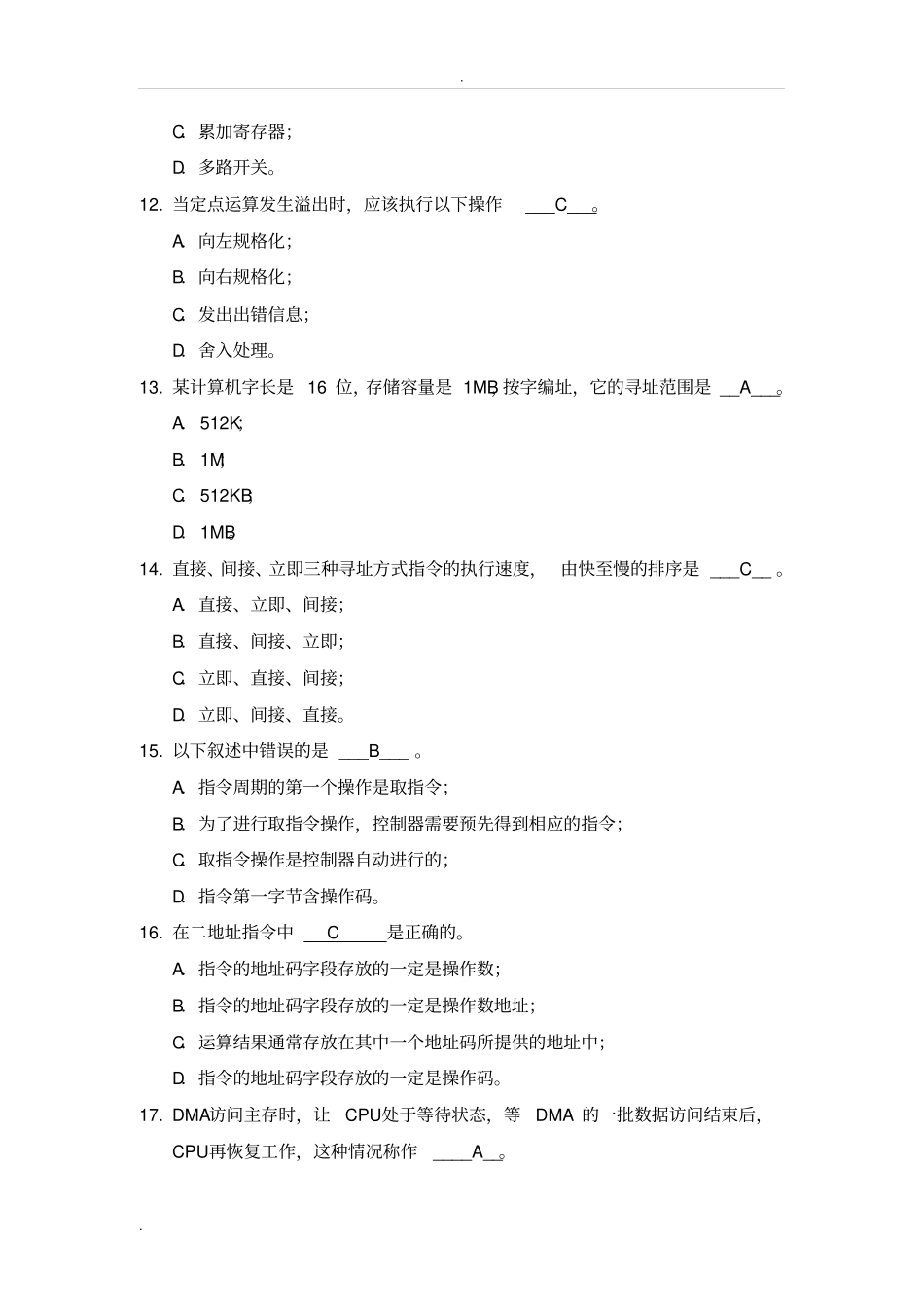 计算机组成原理模拟试题ABC卷_第3页