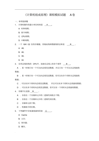 计算机组成原理模拟试题ABC卷