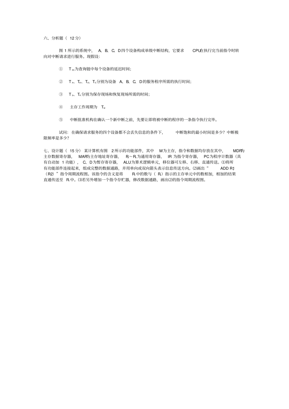计算机组成原理本科生期末试题_第3页