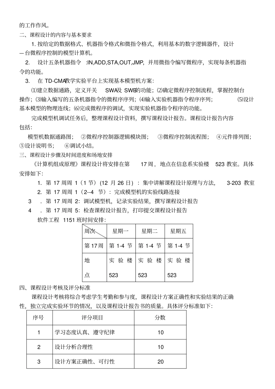 计算机组成原理模型机设计与实现_第2页