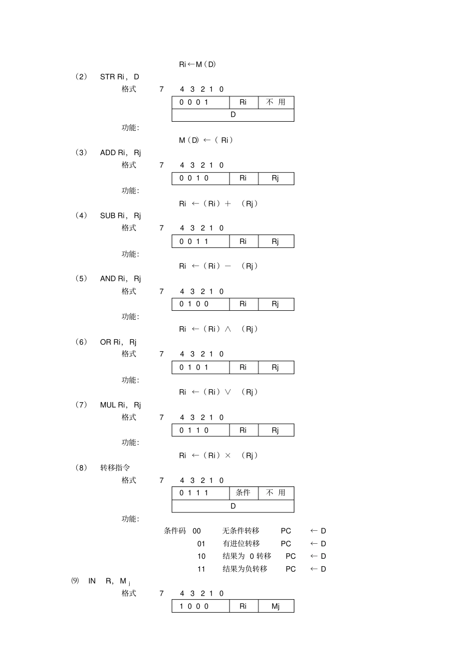 计算机组成原理生产实习内容一一台模型计算机设计_第2页