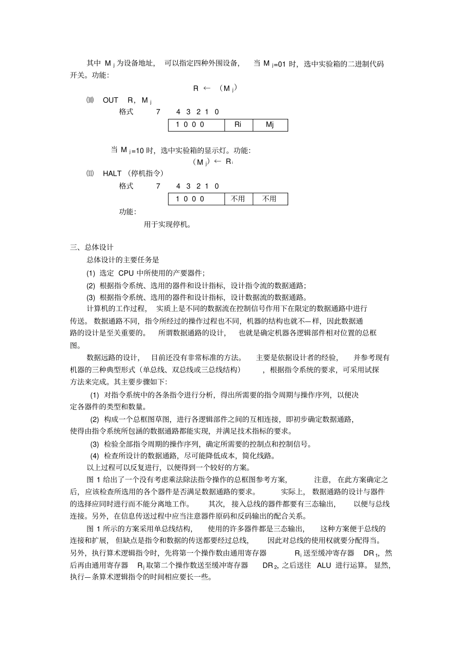 计算机组成原理生产实习内容一一台模型计算机设计_第3页