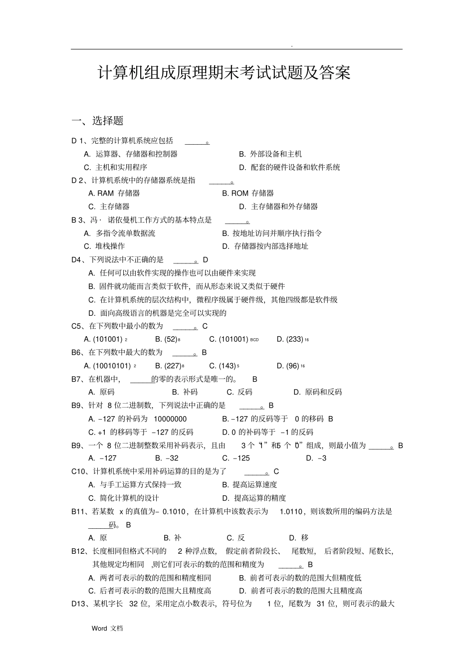 计算机组成原理期末考试试题及答案2_第1页
