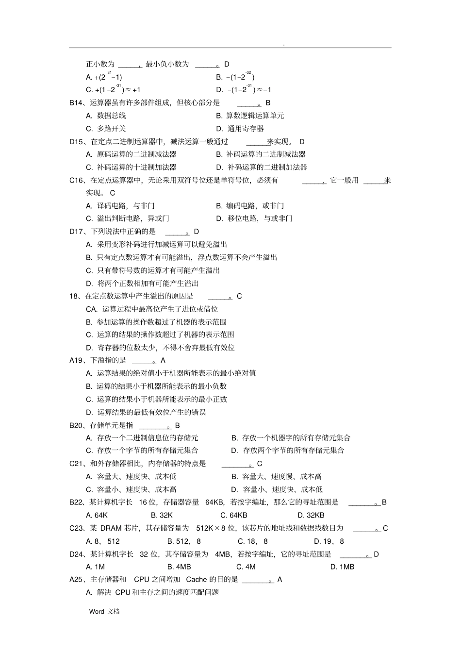计算机组成原理期末考试试题及答案2_第2页