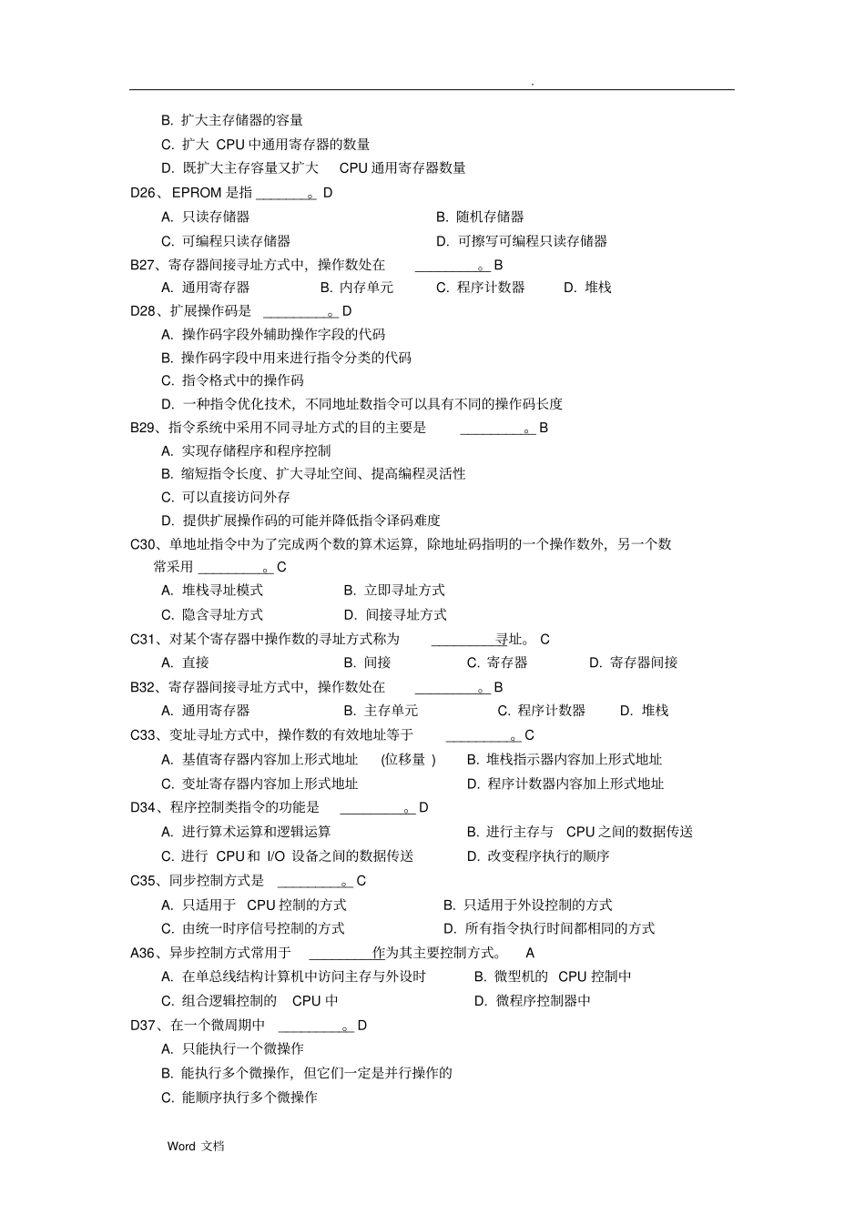 计算机组成原理期末考试试题及答案2_第3页