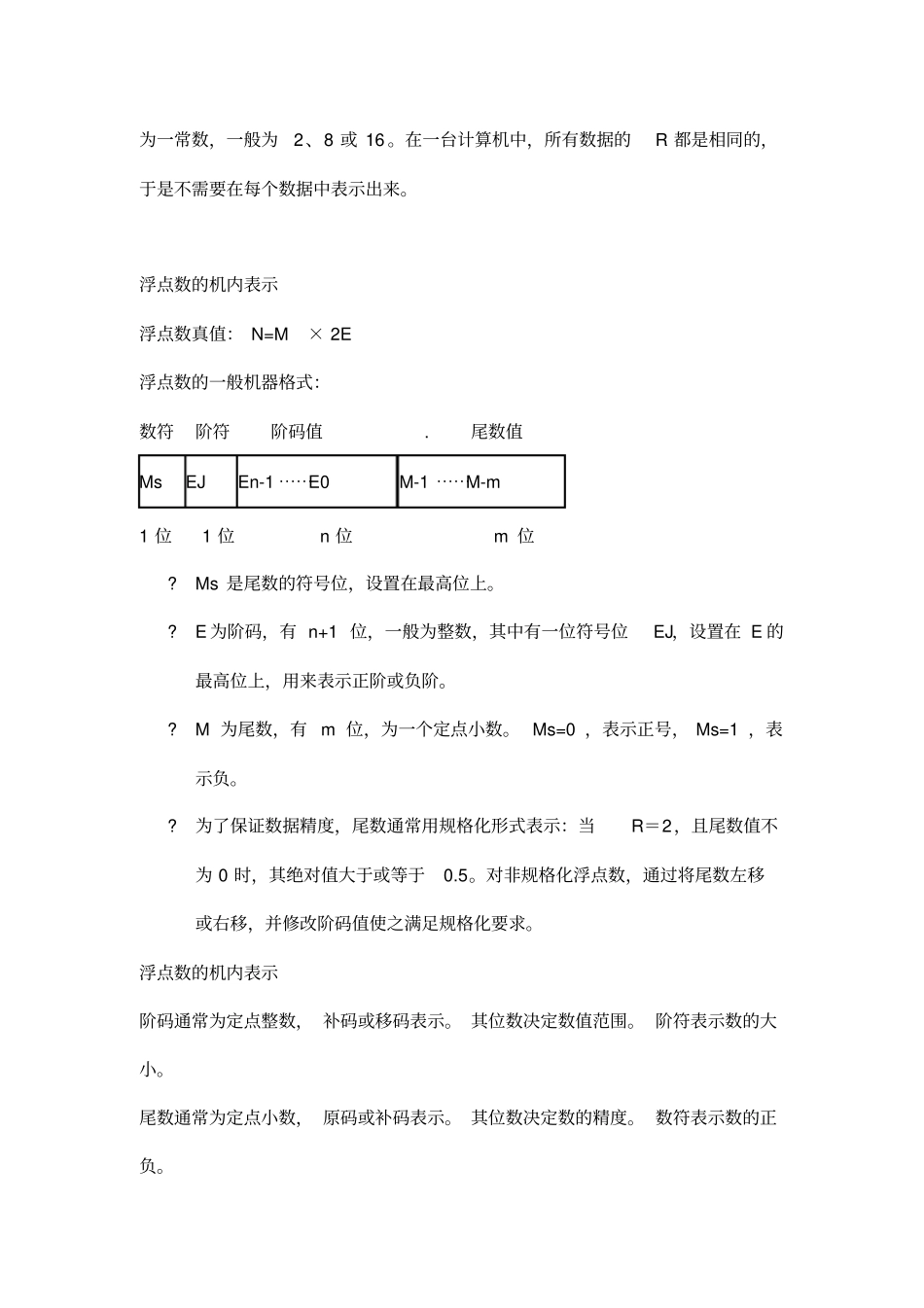 计算机组成原理知识点总结_第2页