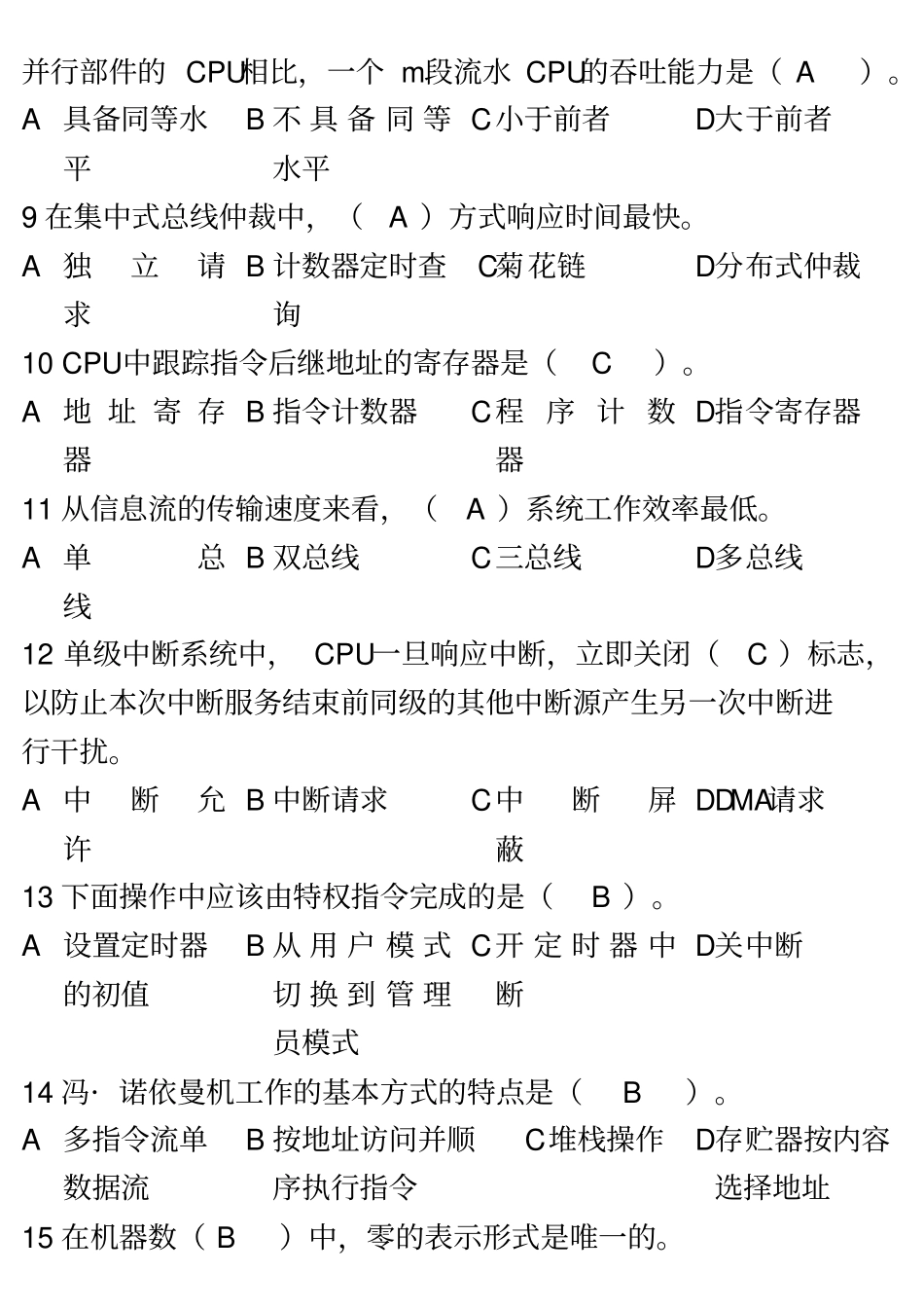 计算机组成原理白中英本科生试题库整理附答案_第3页