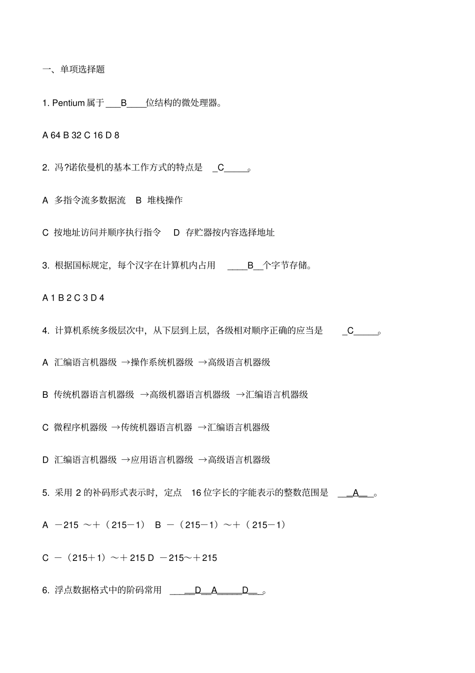 计算机组成原理的试卷和答案_第1页