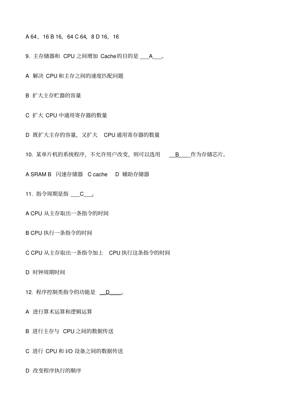 计算机组成原理的试卷和答案_第2页