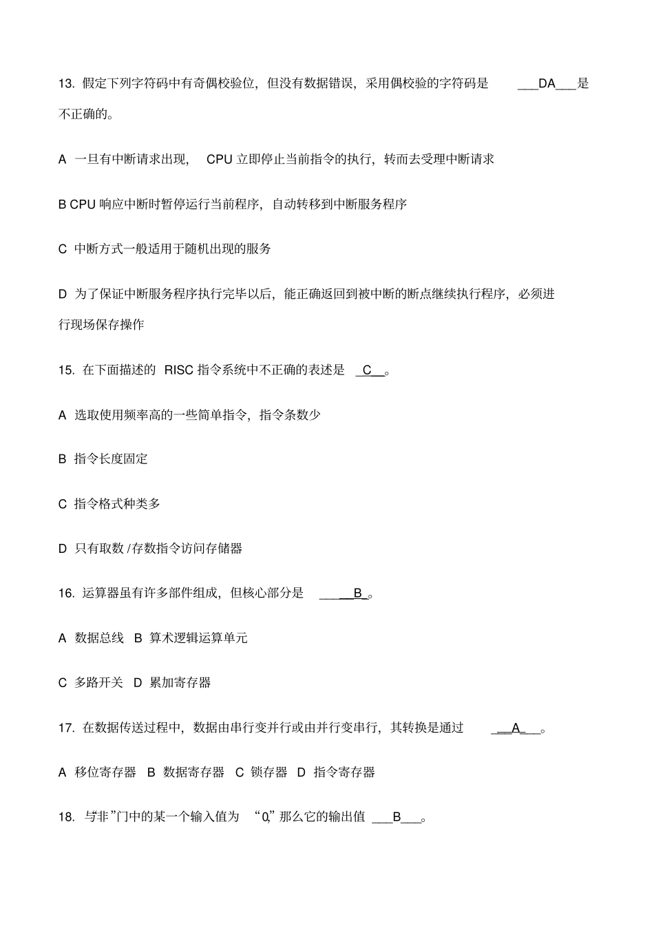 计算机组成原理的试卷和答案_第3页