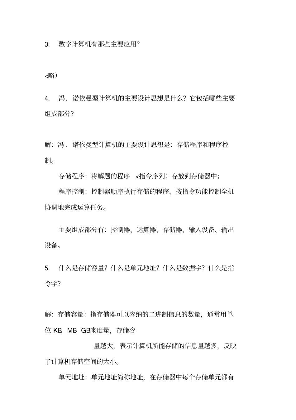 计算机组成原理第四课后习题答案完整_第2页