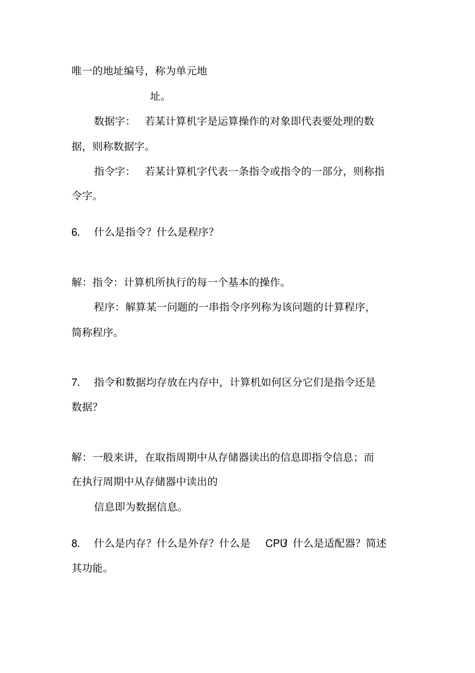 计算机组成原理第四课后习题答案完整_第3页