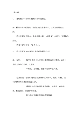 计算机组成原理第四课后习题答案完整