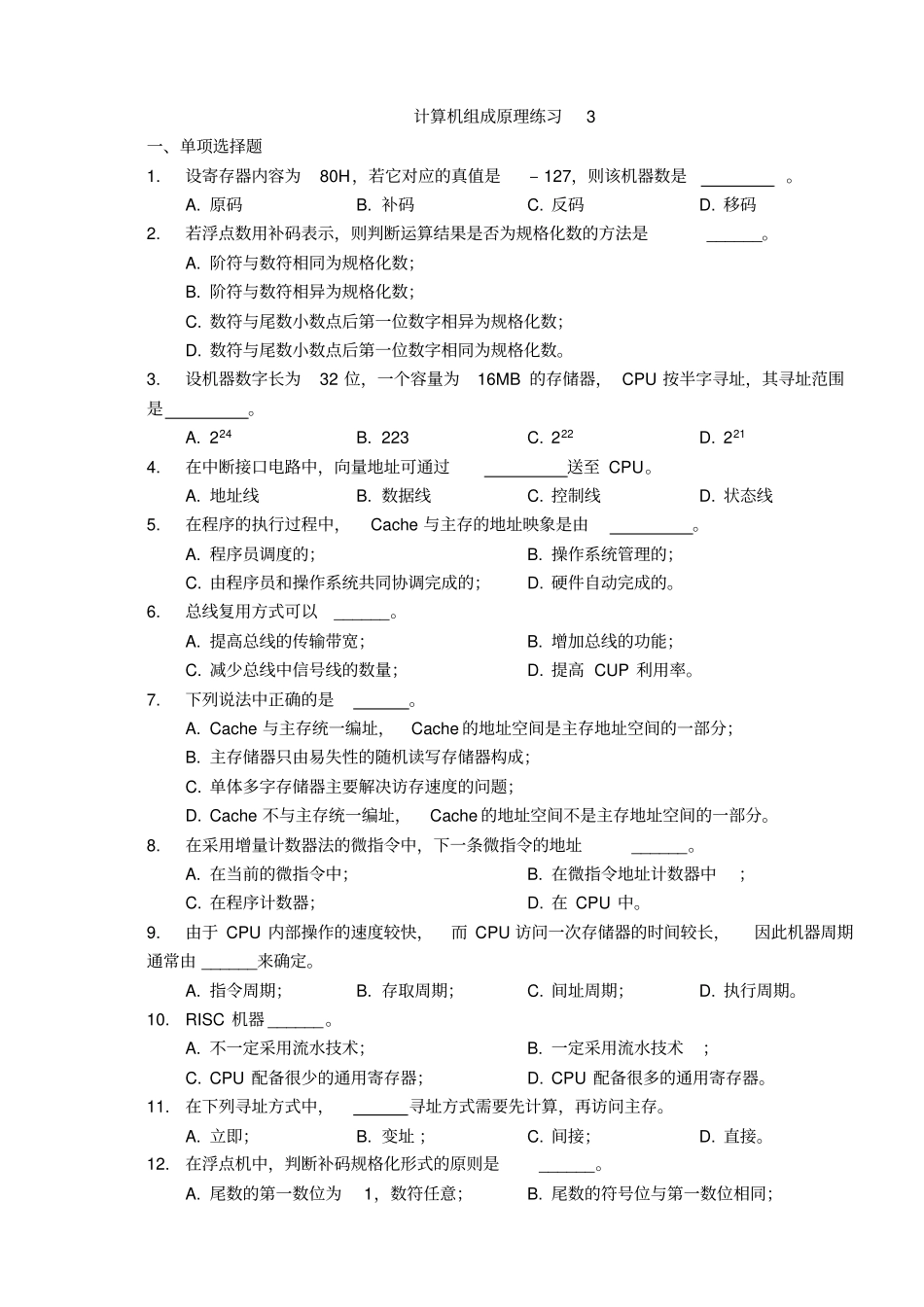 计算机组成原理练习答案_第1页