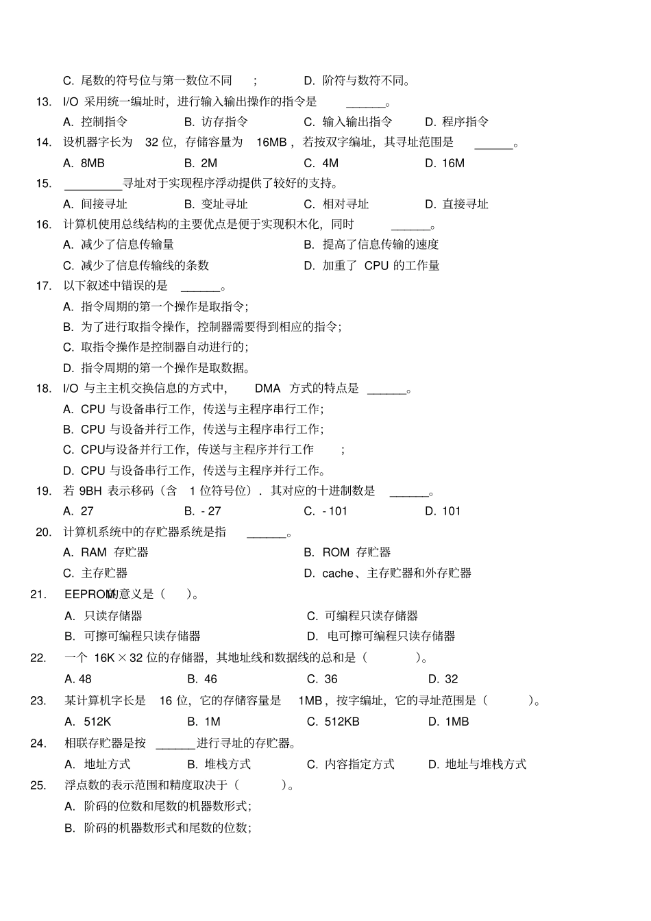 计算机组成原理练习答案_第2页