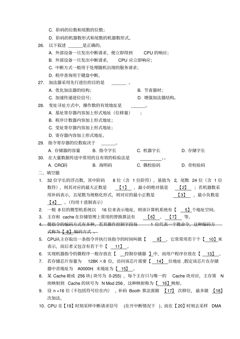 计算机组成原理练习答案_第3页