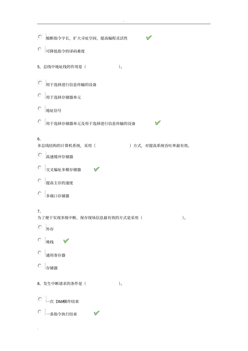 计算机组成原理答案_第2页