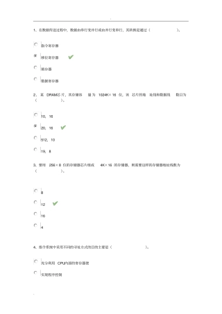计算机组成原理答案