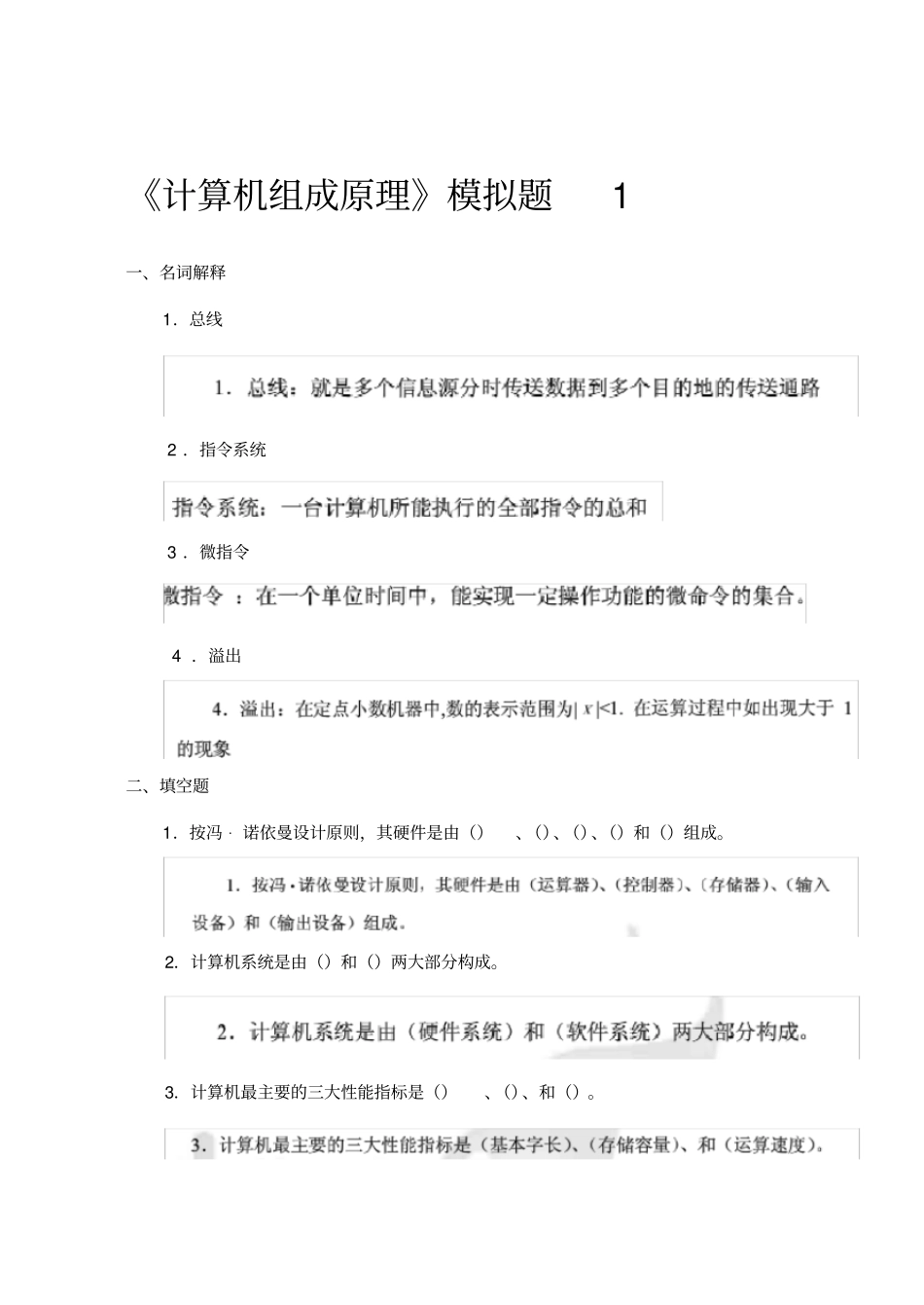 计算机组成原理答案已补全_第1页
