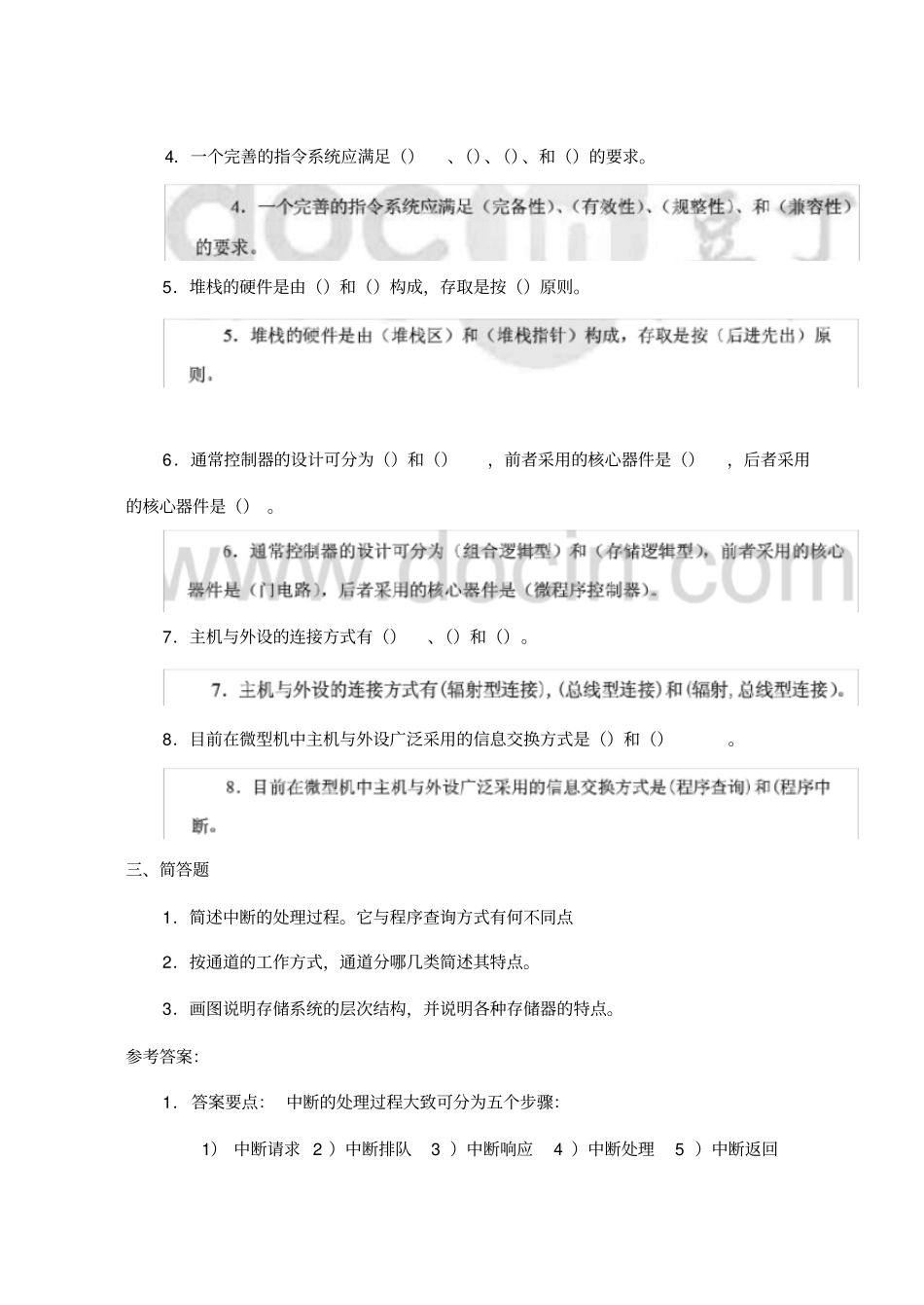 计算机组成原理答案已补全_第2页