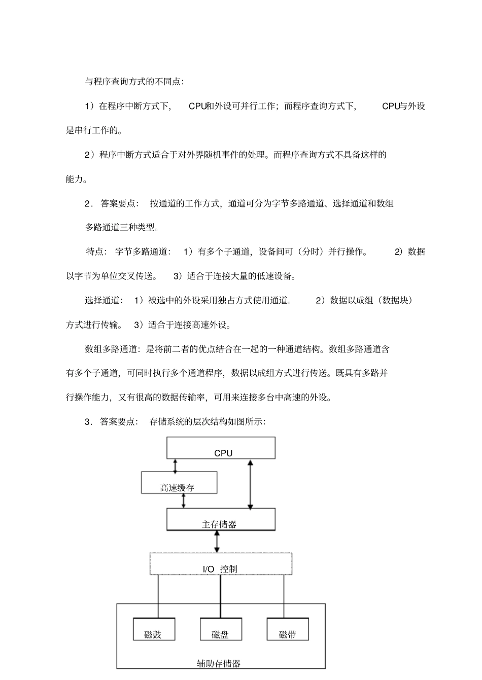 计算机组成原理答案已补全_第3页