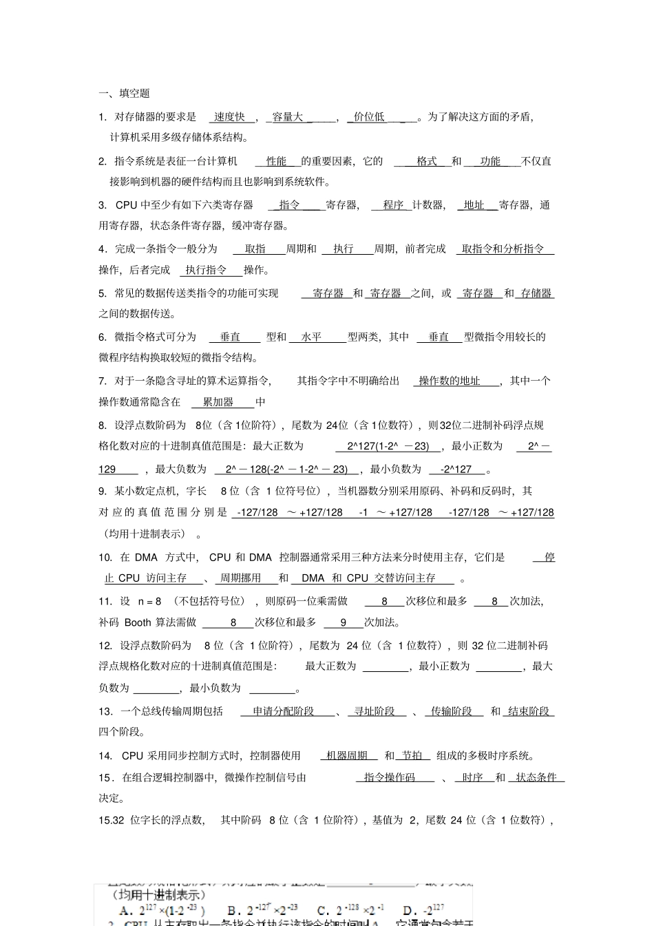 计算机组成原理练习题答案_第1页