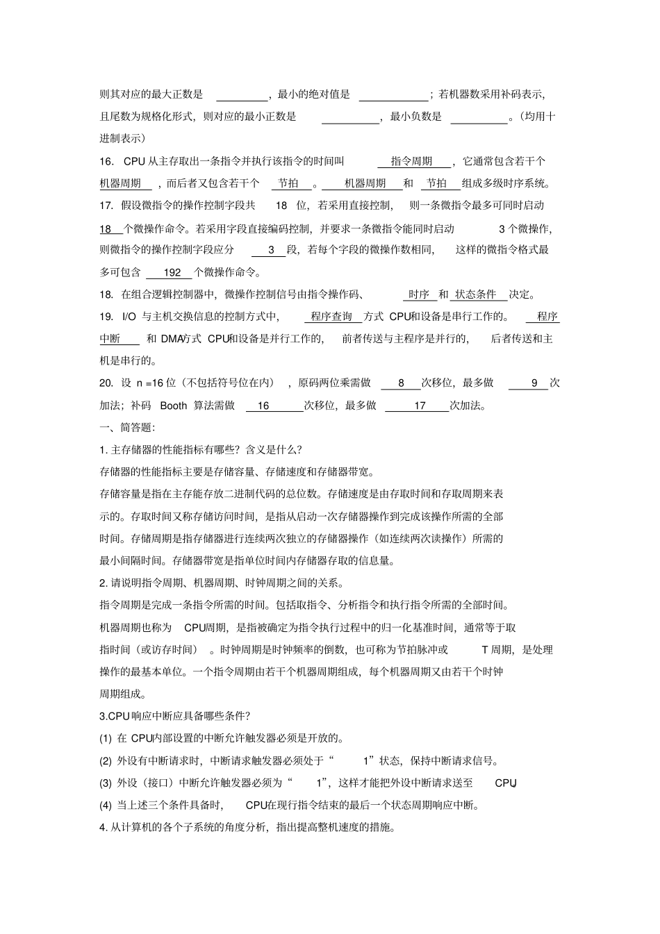 计算机组成原理练习题答案_第2页