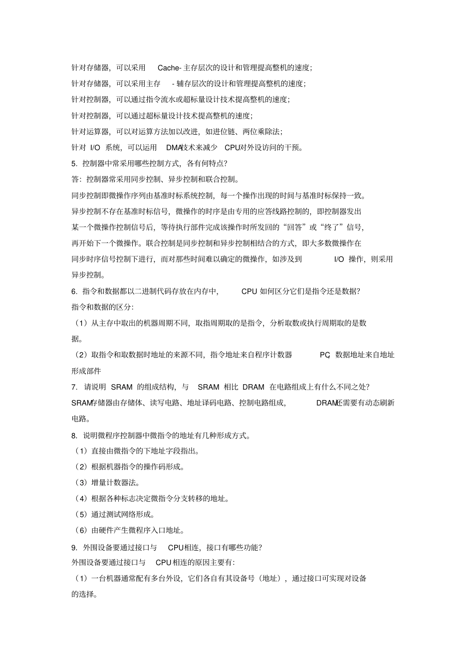 计算机组成原理练习题答案_第3页