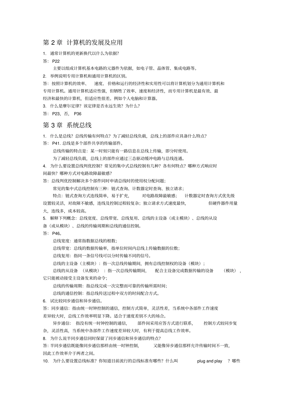 计算机组成原理第2版唐朔飞答案_第3页
