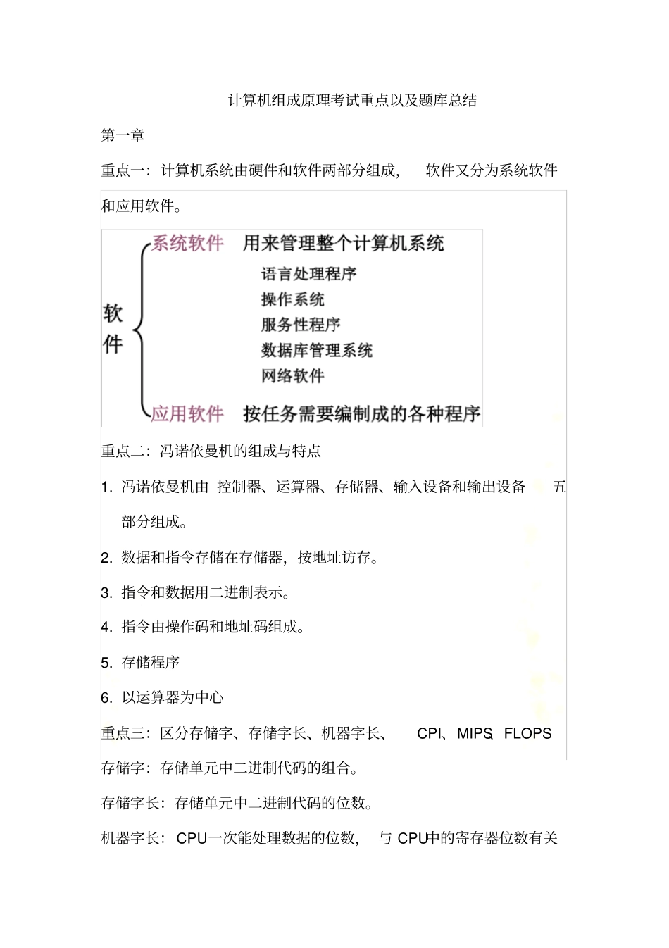 计算机组成原理考试重点以及题库总结_第2页