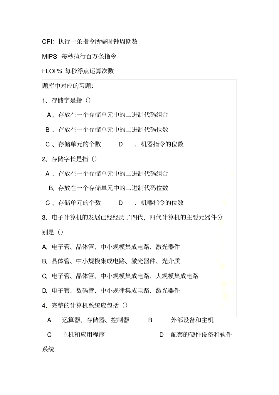 计算机组成原理考试重点以及题库总结_第3页