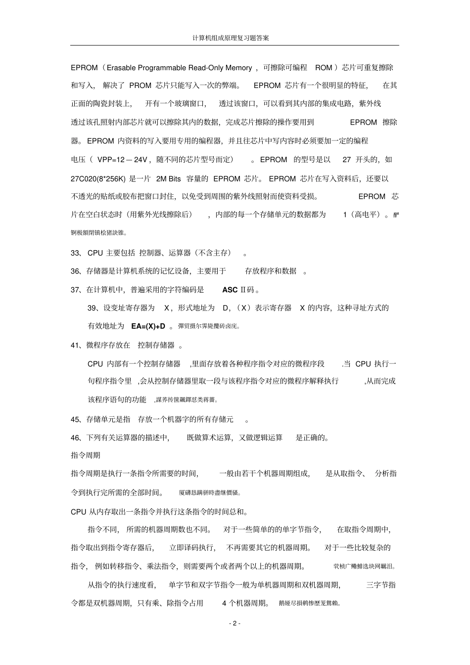 计算机组成原理练习题附标准答案_第2页