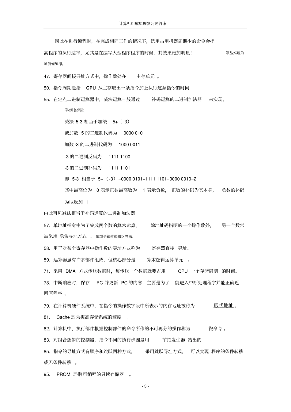 计算机组成原理练习题附标准答案_第3页