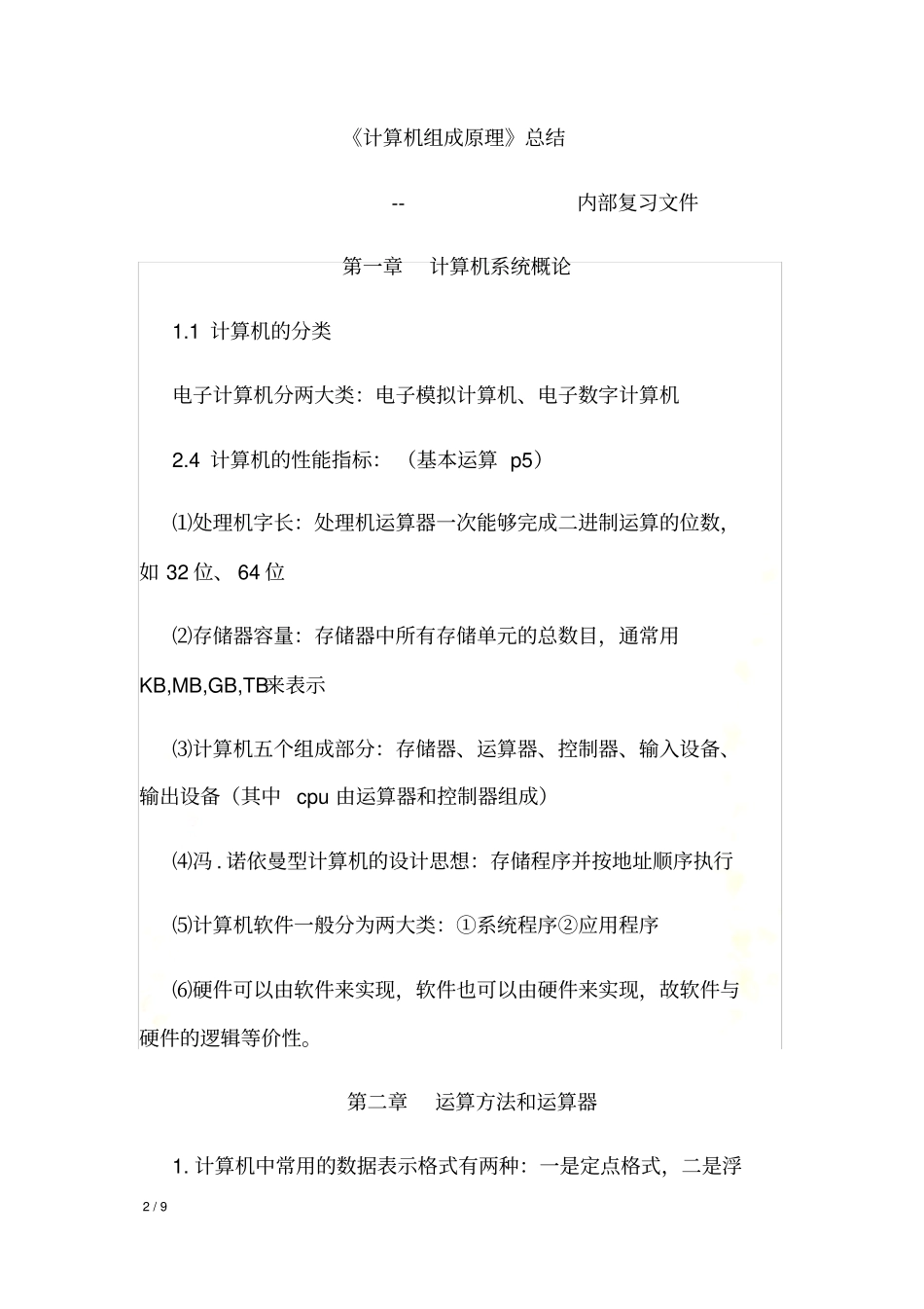 计算机组成原理考点总结_第2页