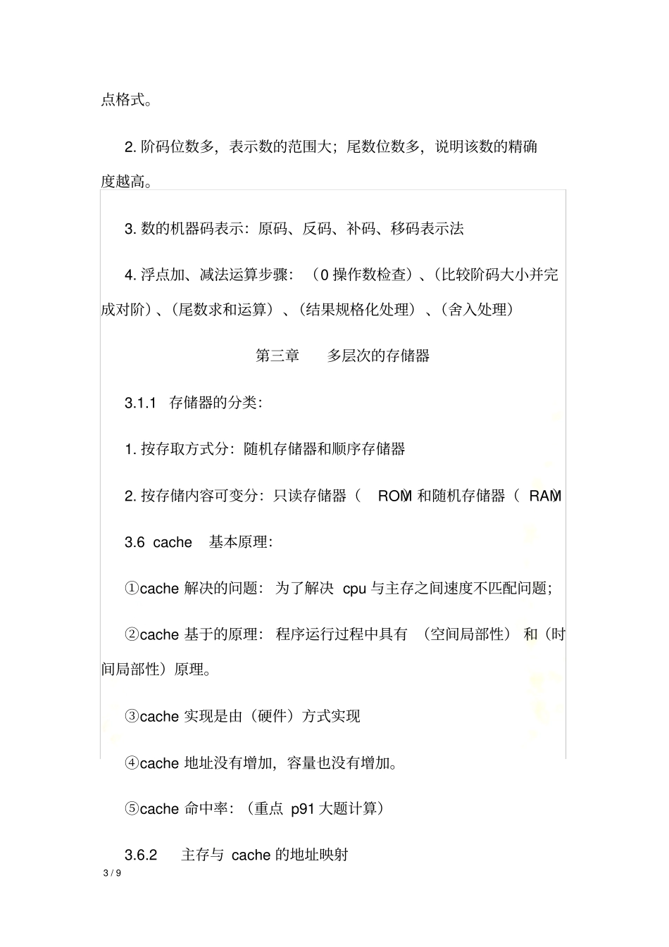 计算机组成原理考点总结_第3页