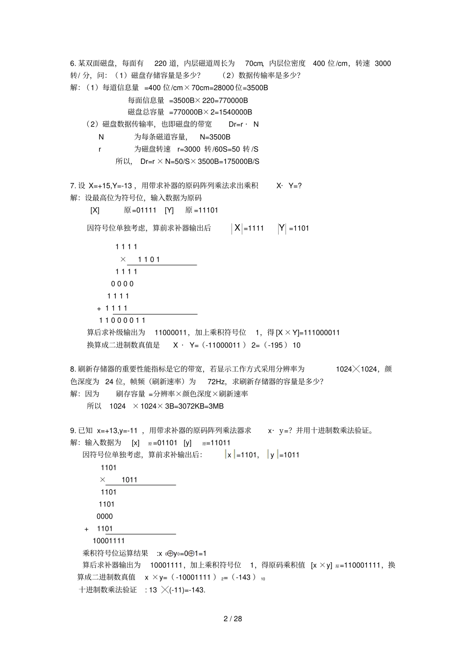 计算机组成原理计算题_第2页