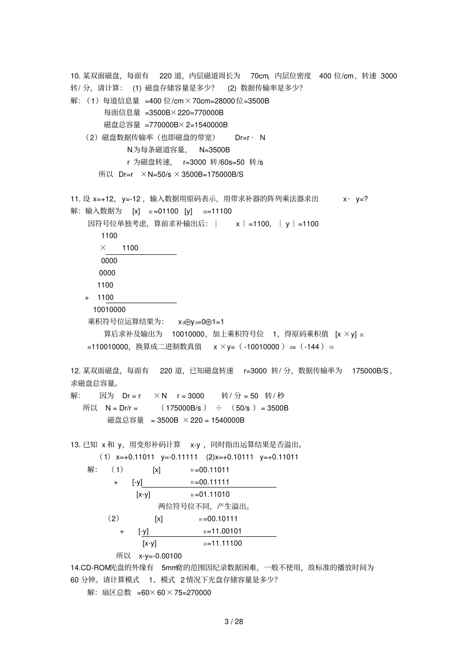 计算机组成原理计算题_第3页