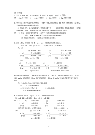 计算机组成原理计算题