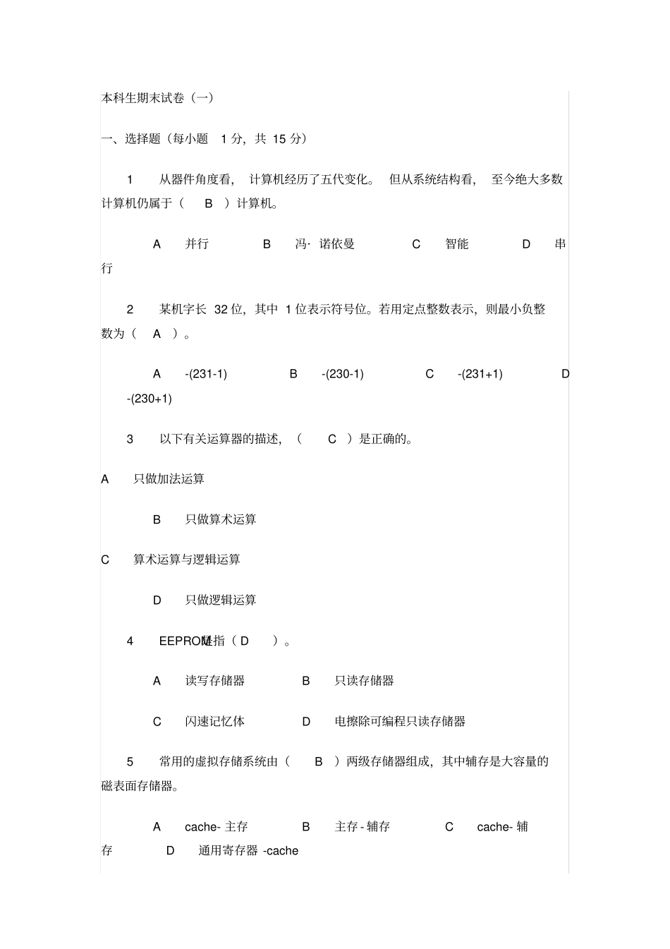 计算机组成原理试题_第1页