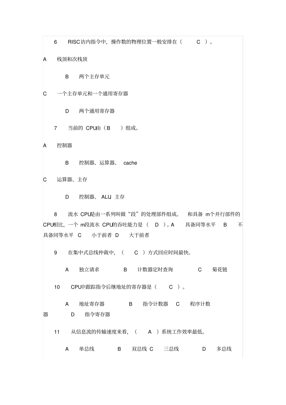 计算机组成原理试题_第2页