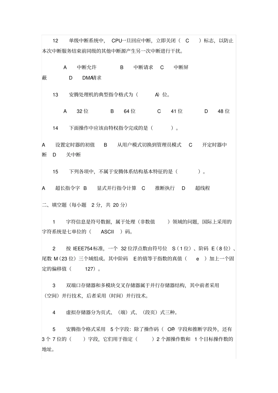 计算机组成原理试题_第3页