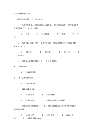 计算机组成原理试题