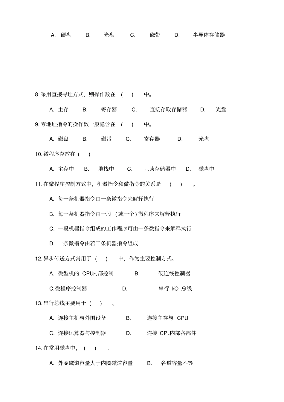 计算机组成原理试卷A及答案_第2页