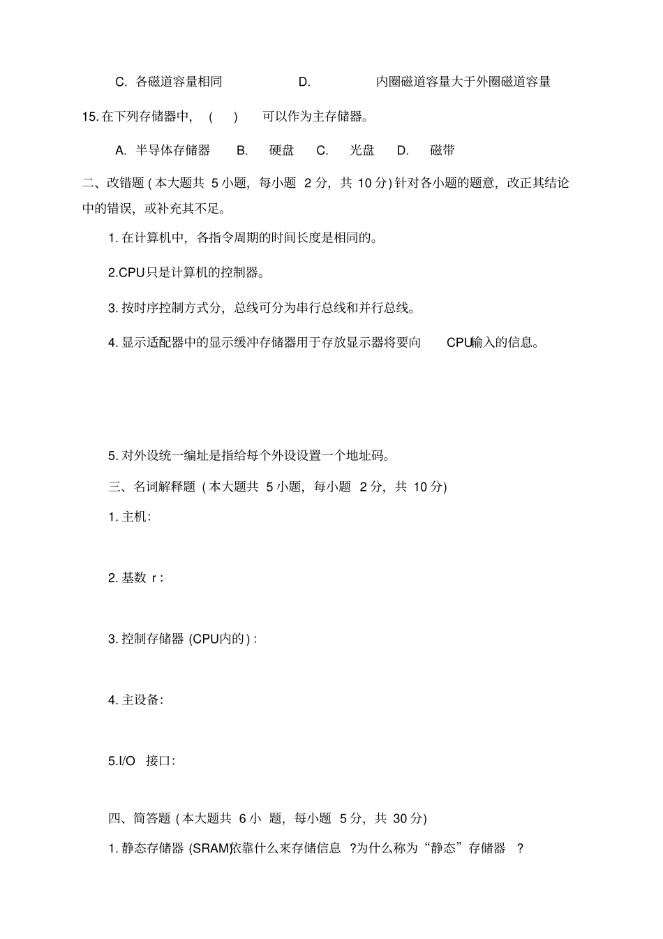 计算机组成原理试卷A及答案_第3页