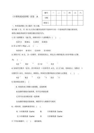 计算机组成原理试卷A及答案