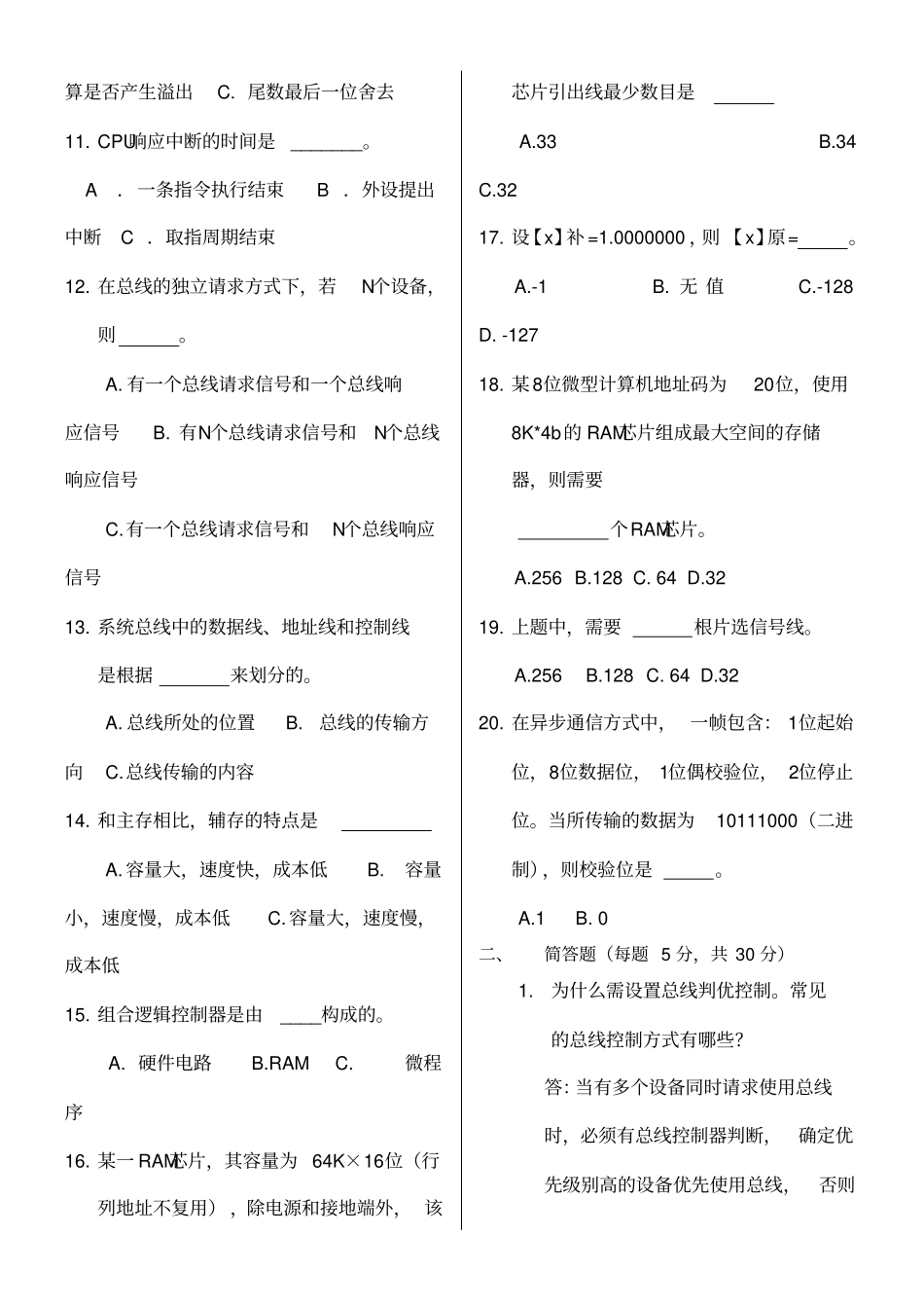 计算机组成原理试卷含答案_第2页